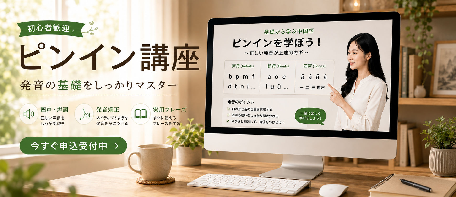 ピンイン講座の様子2
