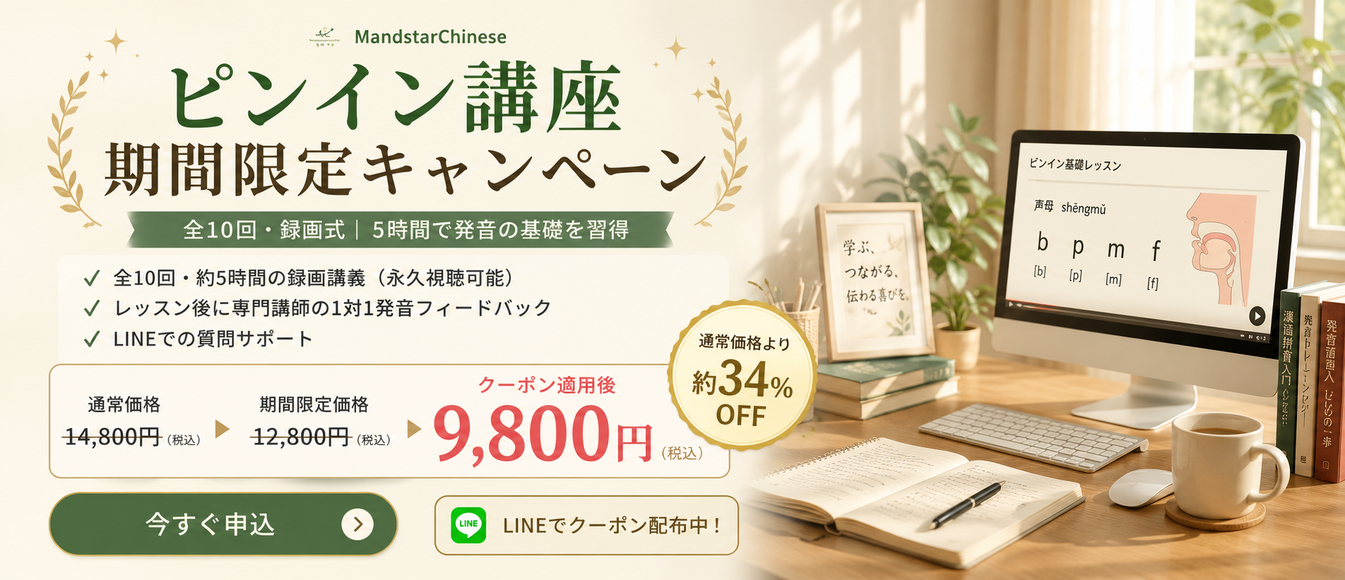 ピンイン講座の様子3